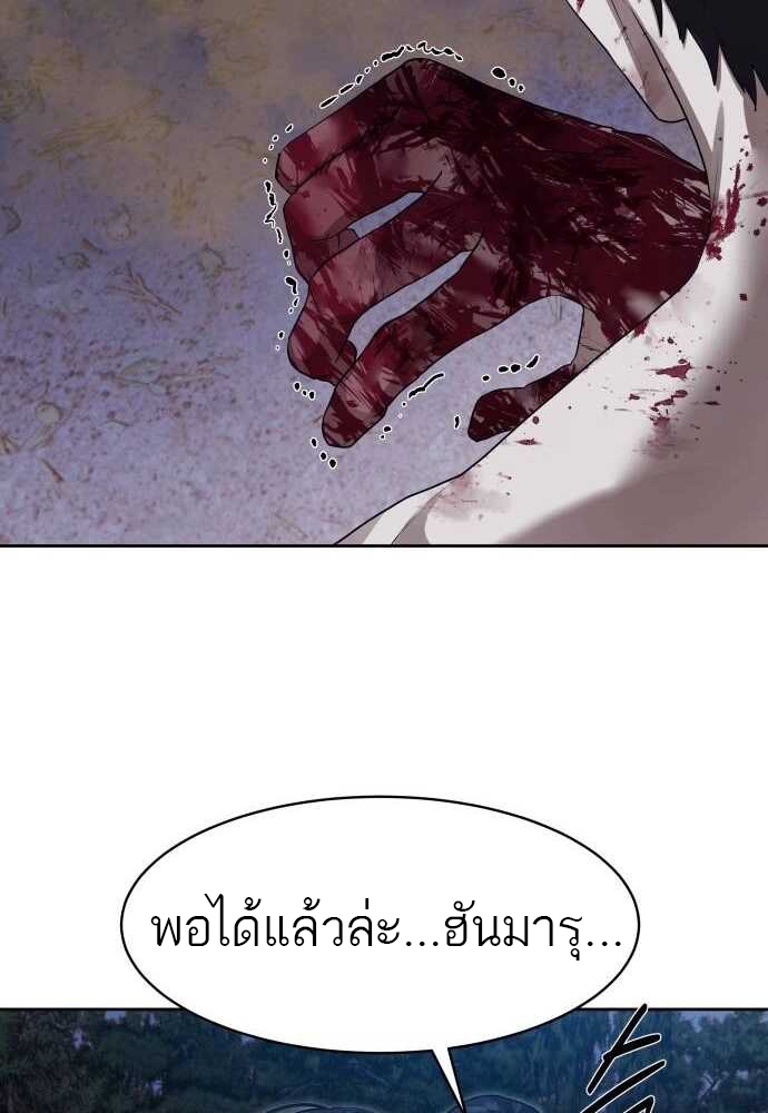Special Civil Servant กองกำลังพิเศษหมอกสีเหลือง ตอนที่ 29 page 50