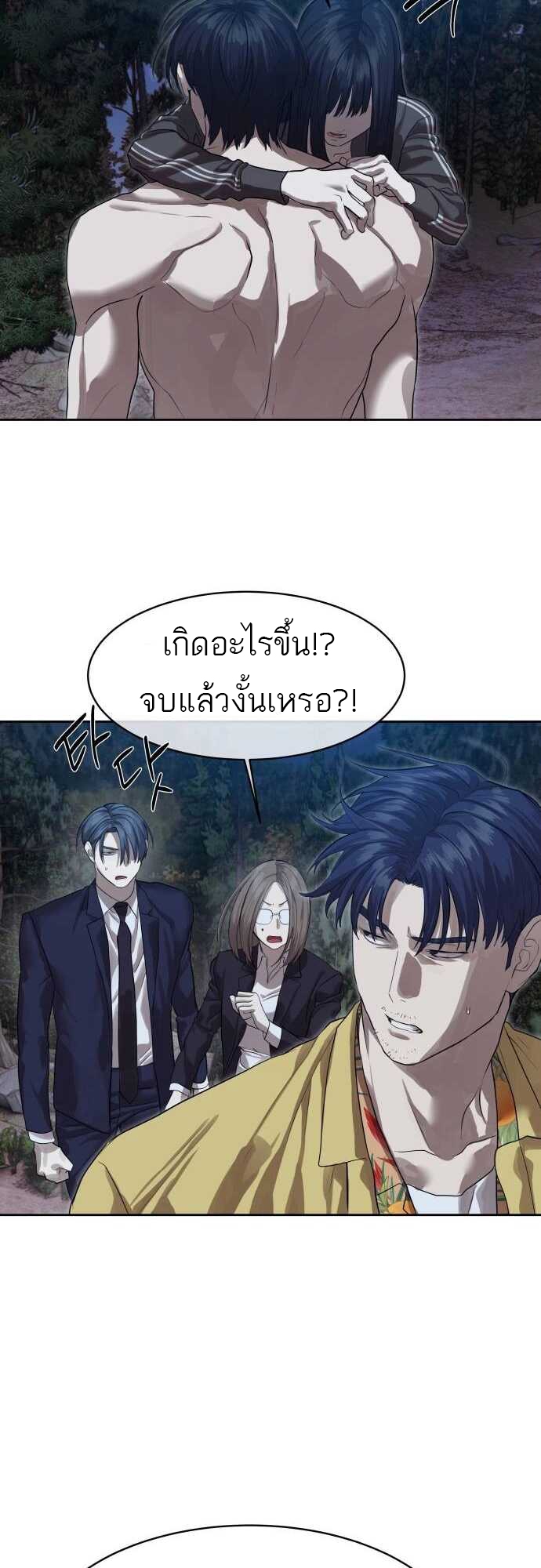 Special Civil Servant กองกำลังพิเศษหมอกสีเหลือง ตอนที่ 29 page 51