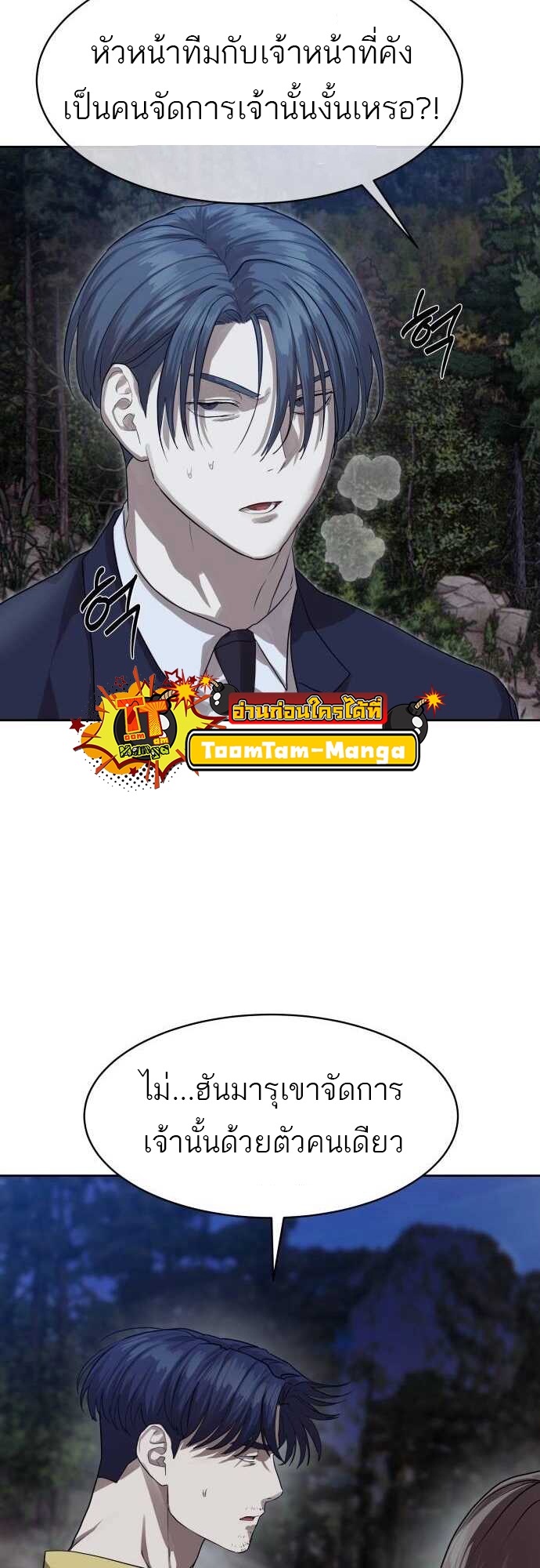 Special Civil Servant กองกำลังพิเศษหมอกสีเหลือง ตอนที่ 29 page 52
