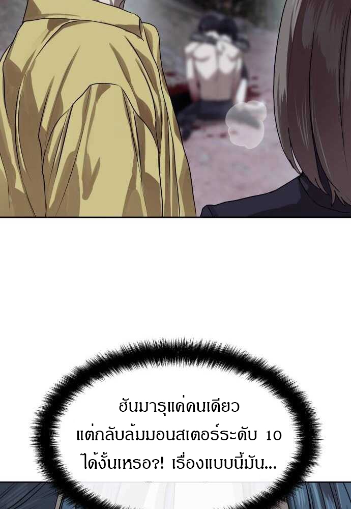Special Civil Servant กองกำลังพิเศษหมอกสีเหลือง ตอนที่ 29 page 53