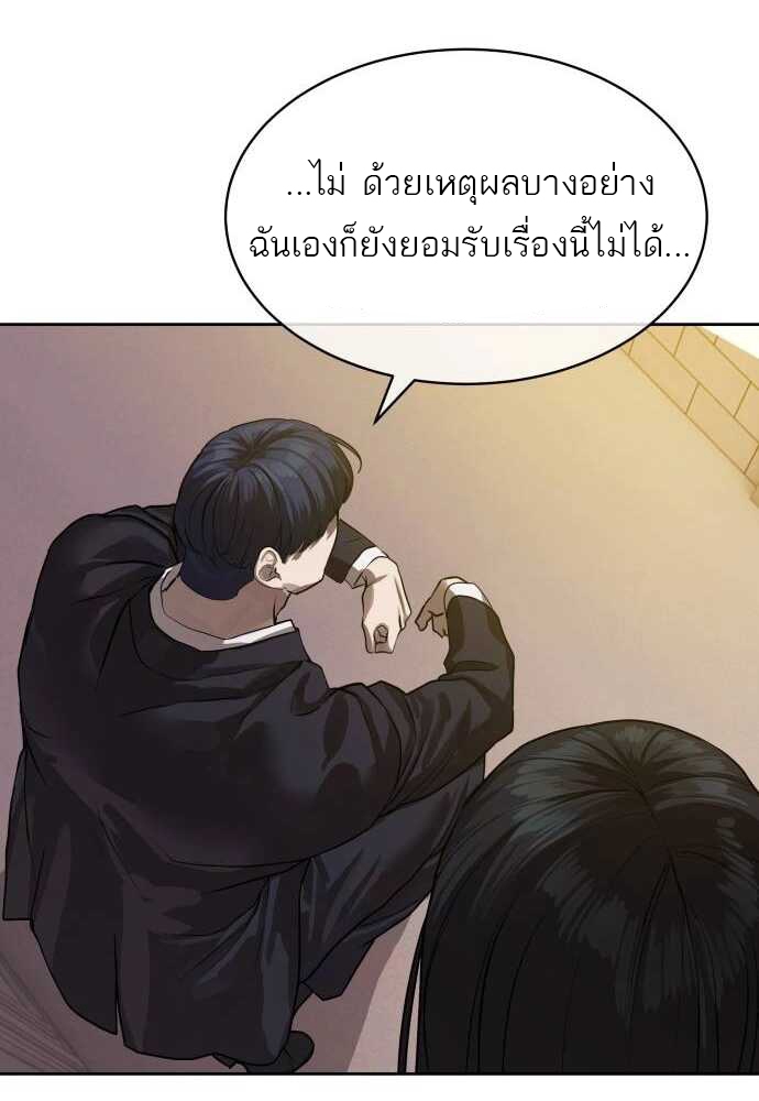 Special Civil Servant กองกำลังพิเศษหมอกสีเหลือง ตอนที่ 29 page 59
