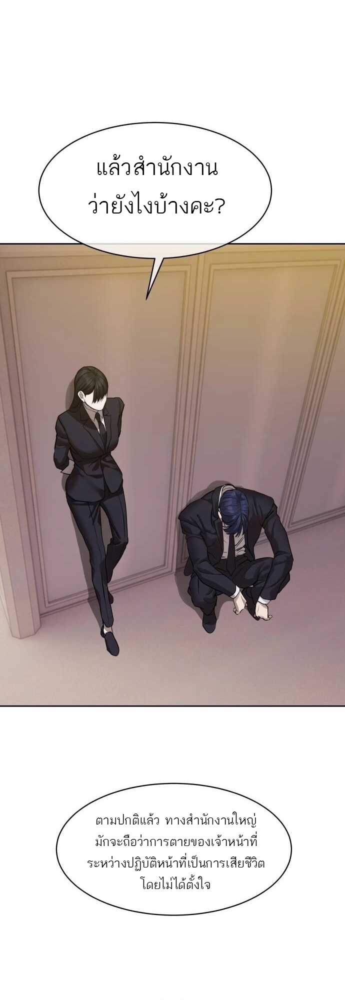 Special Civil Servant กองกำลังพิเศษหมอกสีเหลือง ตอนที่ 29 page 60