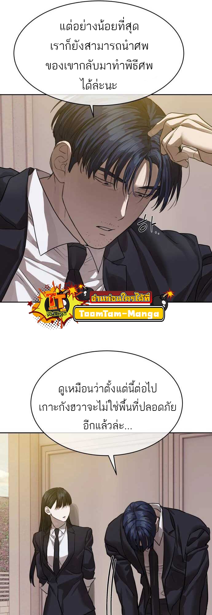 Special Civil Servant กองกำลังพิเศษหมอกสีเหลือง ตอนที่ 29 page 61