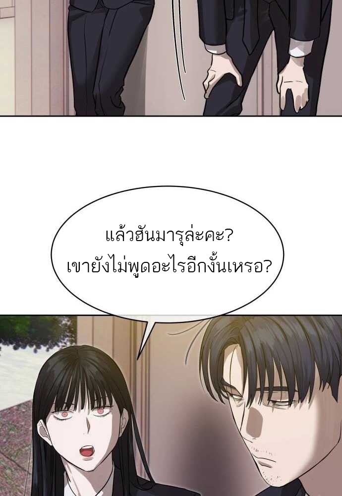 Special Civil Servant กองกำลังพิเศษหมอกสีเหลือง ตอนที่ 29 page 62
