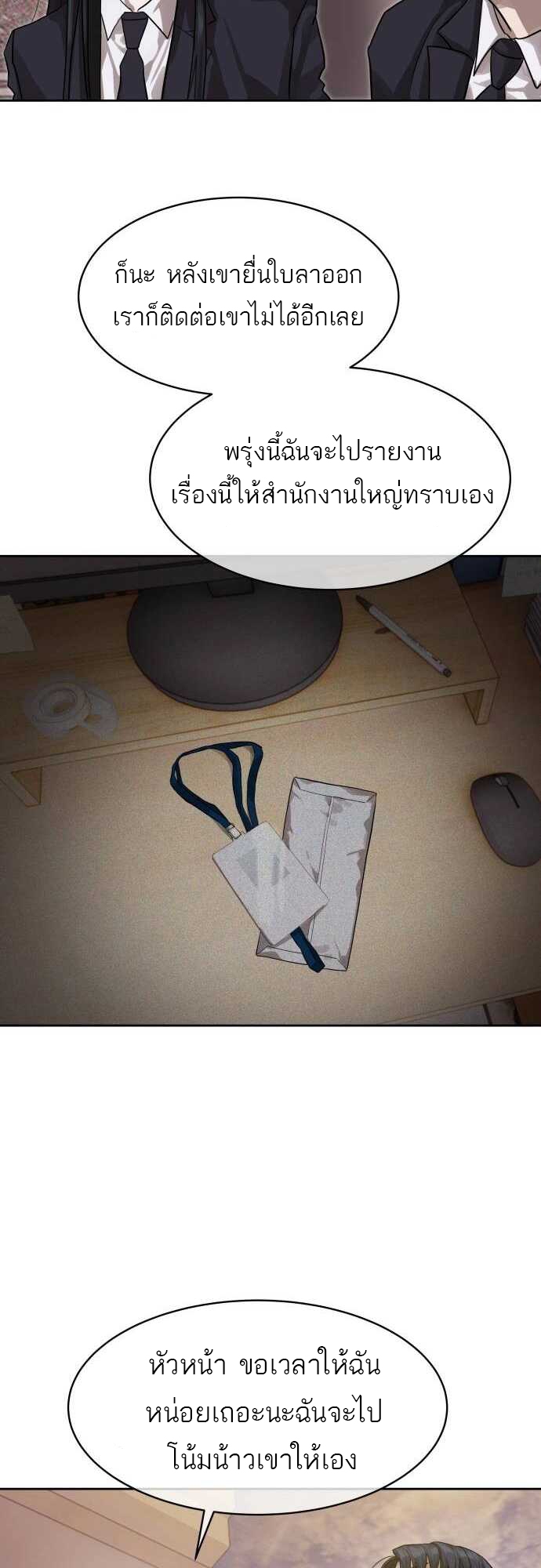 Special Civil Servant กองกำลังพิเศษหมอกสีเหลือง ตอนที่ 29 page 63
