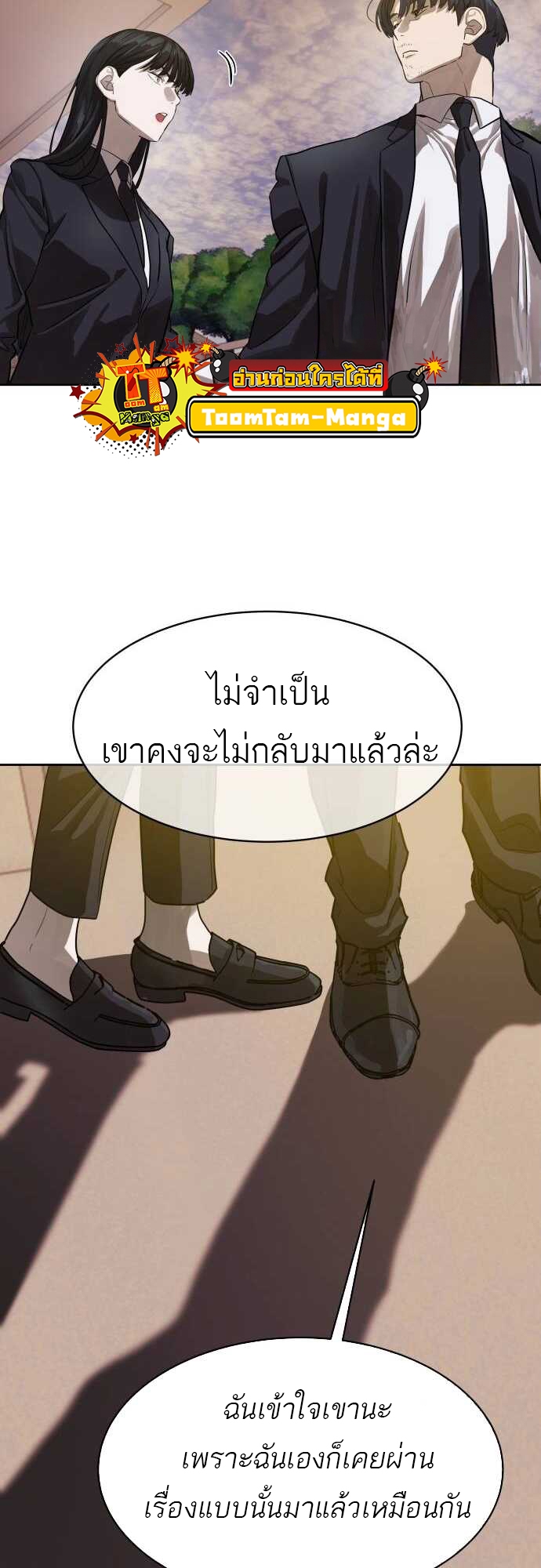 Special Civil Servant กองกำลังพิเศษหมอกสีเหลือง ตอนที่ 29 page 64