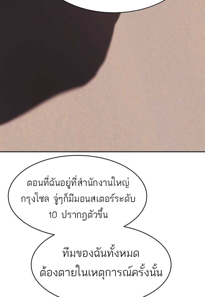 Special Civil Servant กองกำลังพิเศษหมอกสีเหลือง ตอนที่ 29 page 65