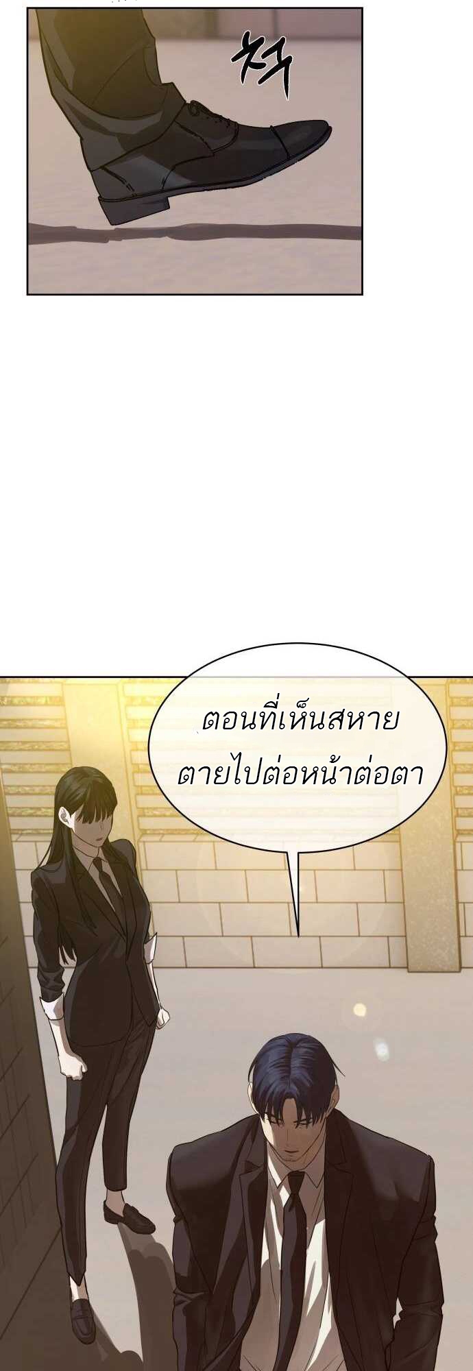 Special Civil Servant กองกำลังพิเศษหมอกสีเหลือง ตอนที่ 29 page 67