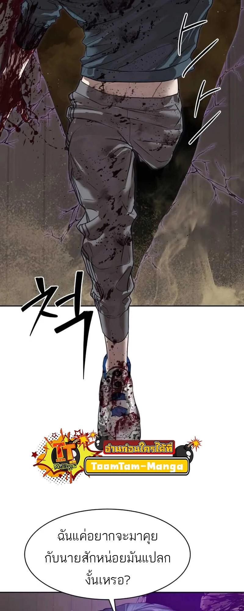 Special Civil Servant กองกำลังพิเศษหมอกสีเหลือง ตอนที่ 30 page 4