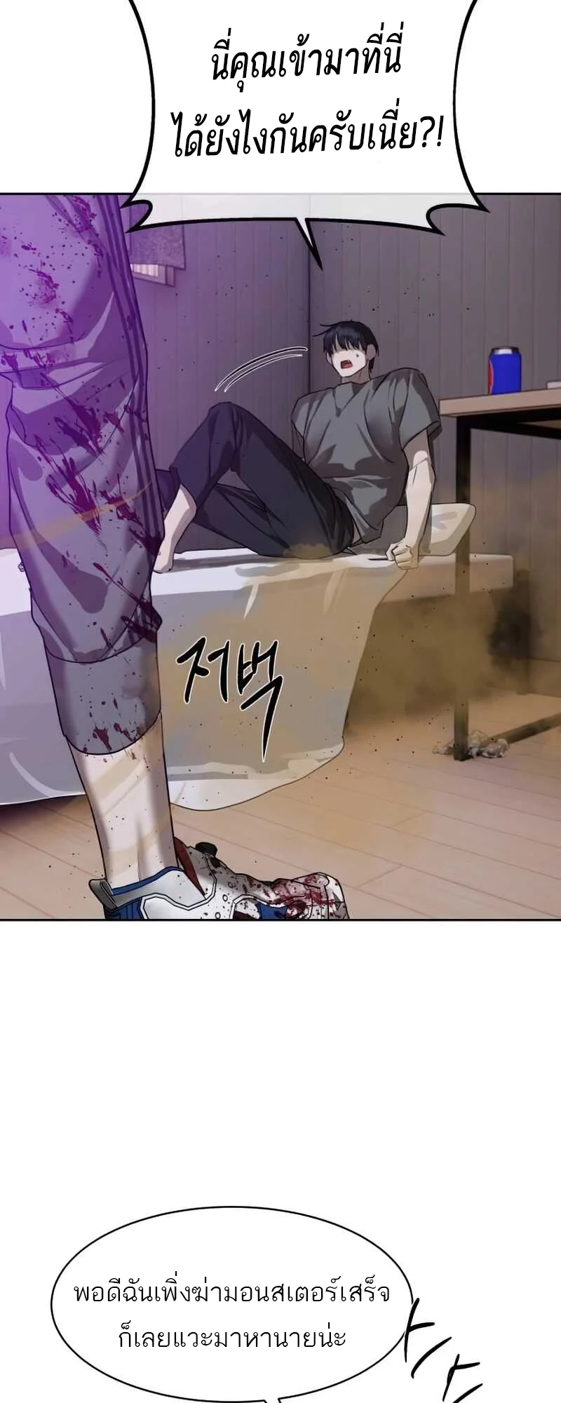 Special Civil Servant กองกำลังพิเศษหมอกสีเหลือง ตอนที่ 30 page 6