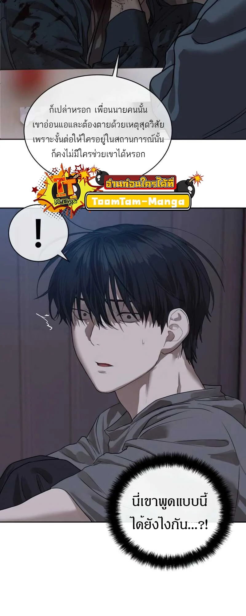 Special Civil Servant กองกำลังพิเศษหมอกสีเหลือง ตอนที่ 30 page 10