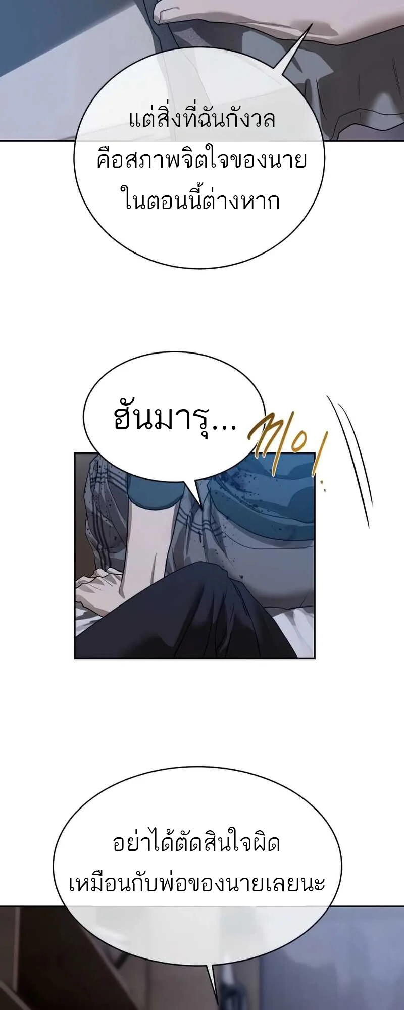 Special Civil Servant กองกำลังพิเศษหมอกสีเหลือง ตอนที่ 30 page 12