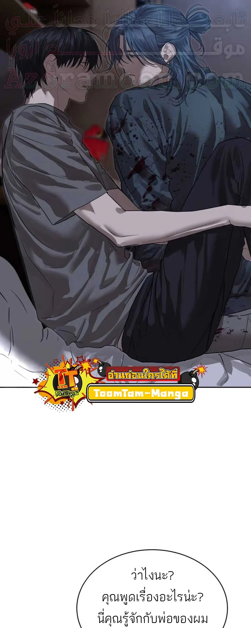 Special Civil Servant กองกำลังพิเศษหมอกสีเหลือง ตอนที่ 30 page 13