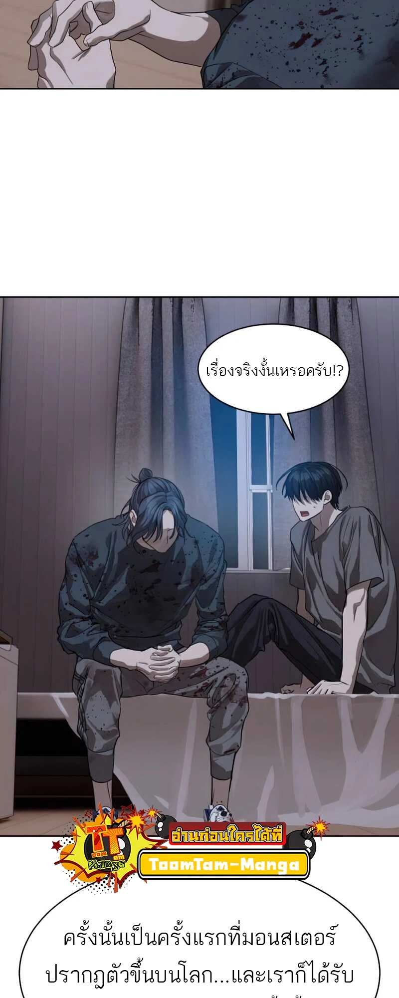 Special Civil Servant กองกำลังพิเศษหมอกสีเหลือง ตอนที่ 30 page 16