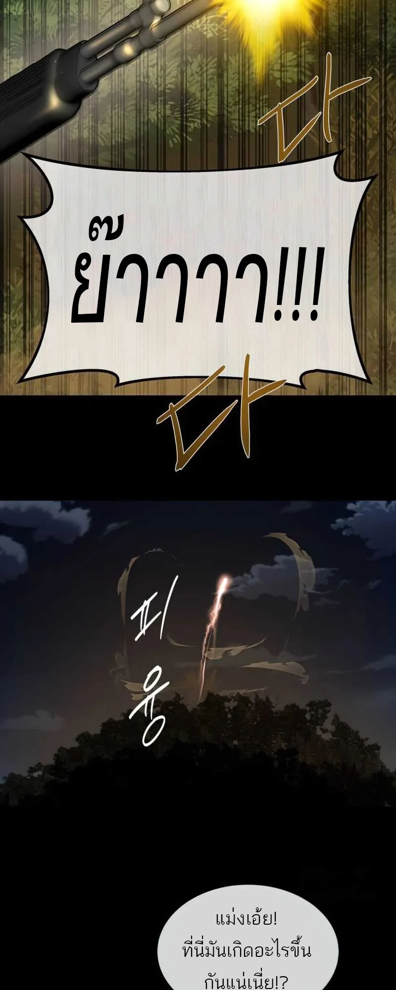 Special Civil Servant กองกำลังพิเศษหมอกสีเหลือง ตอนที่ 30 page 19