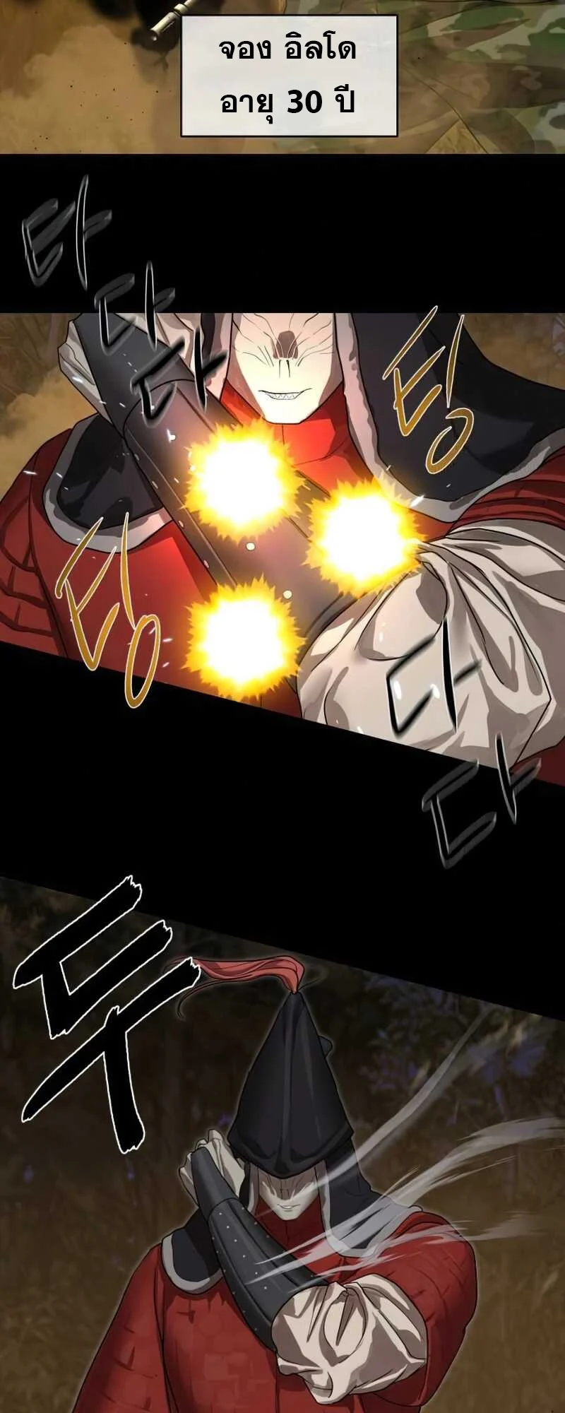 Special Civil Servant กองกำลังพิเศษหมอกสีเหลือง ตอนที่ 30 page 21