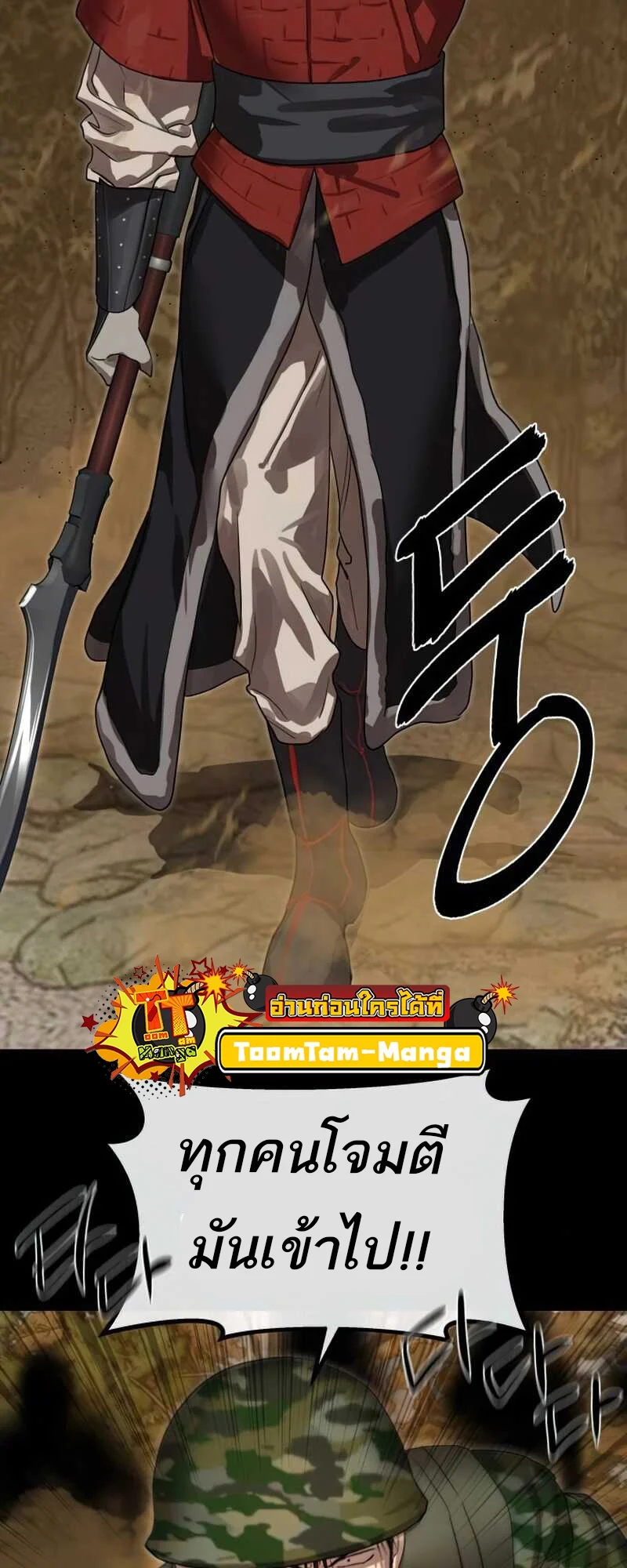 Special Civil Servant กองกำลังพิเศษหมอกสีเหลือง ตอนที่ 30 page 22