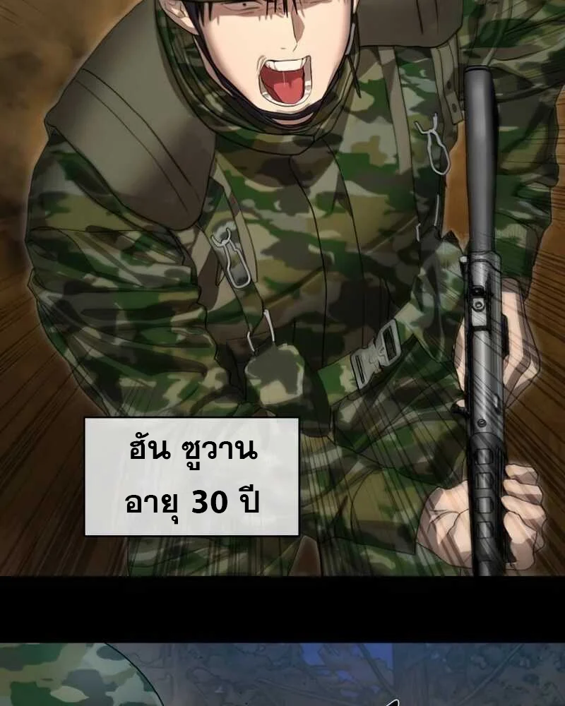 Special Civil Servant กองกำลังพิเศษหมอกสีเหลือง ตอนที่ 30 page 23