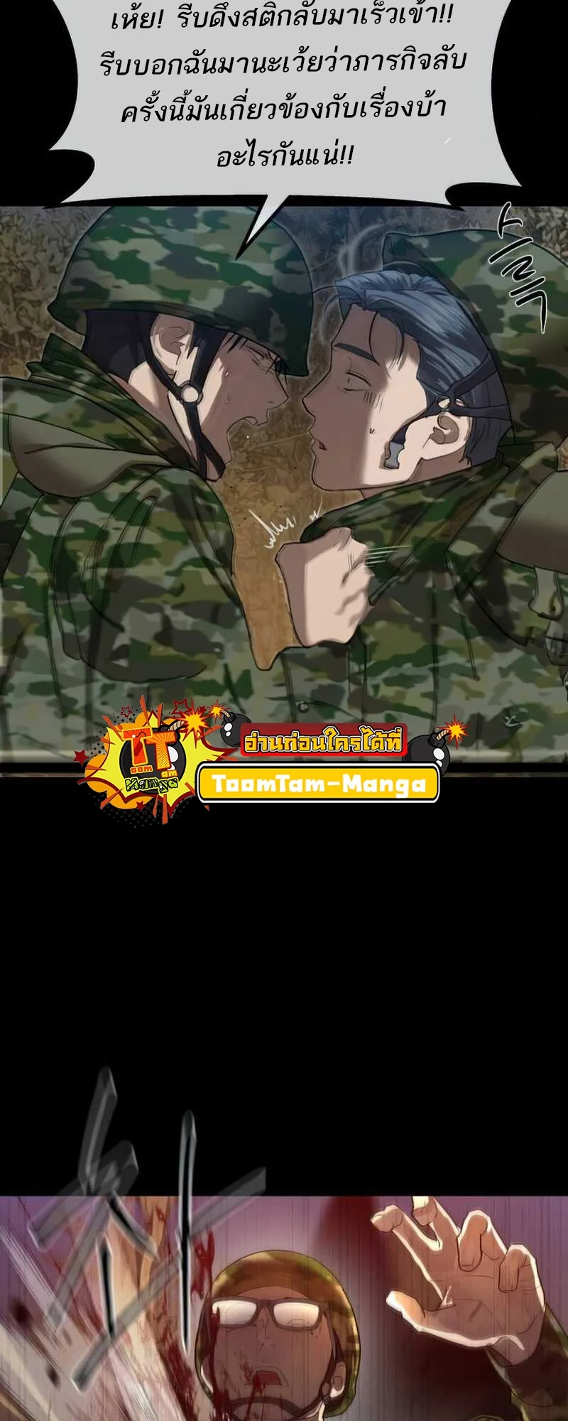 Special Civil Servant กองกำลังพิเศษหมอกสีเหลือง ตอนที่ 30 page 25
