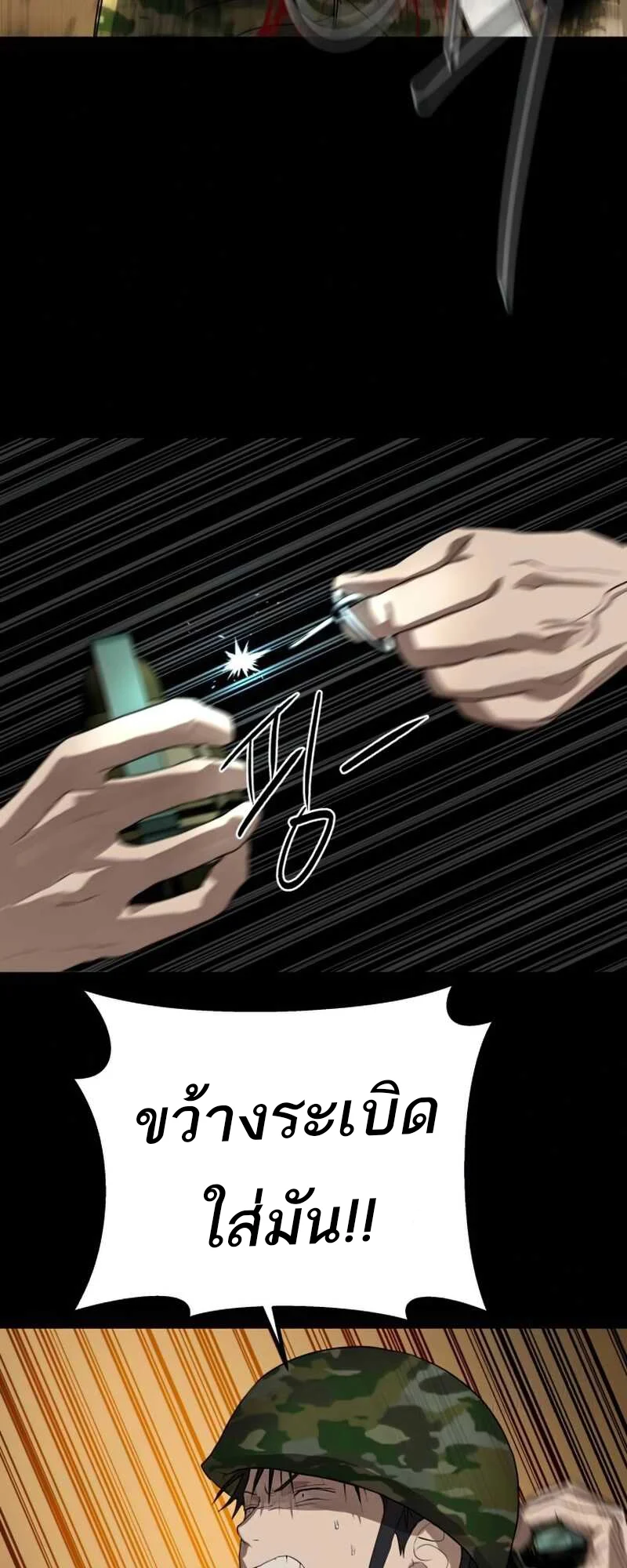 Special Civil Servant กองกำลังพิเศษหมอกสีเหลือง ตอนที่ 30 page 27