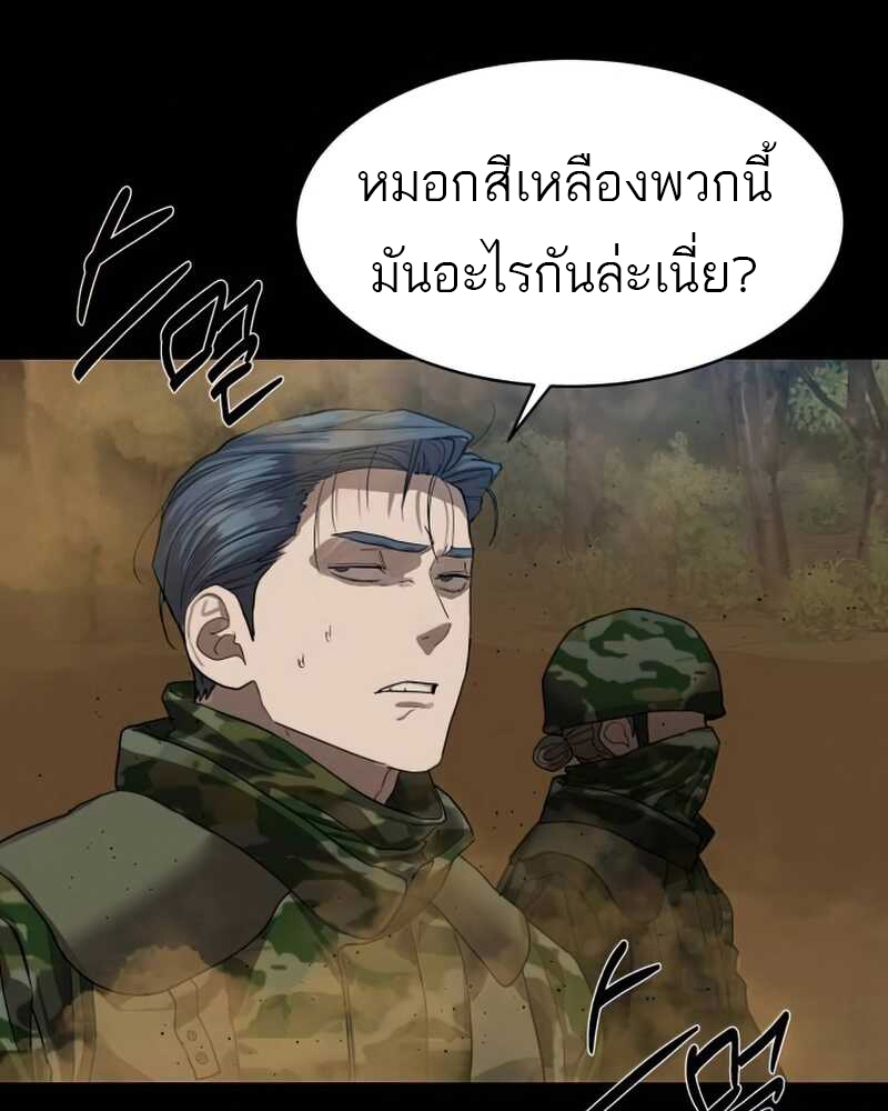 Special Civil Servant กองกำลังพิเศษหมอกสีเหลือง ตอนที่ 30 page 38