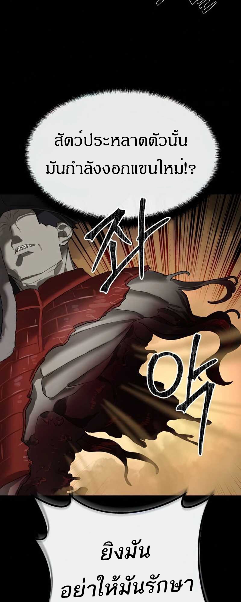 Special Civil Servant กองกำลังพิเศษหมอกสีเหลือง ตอนที่ 30 page 39