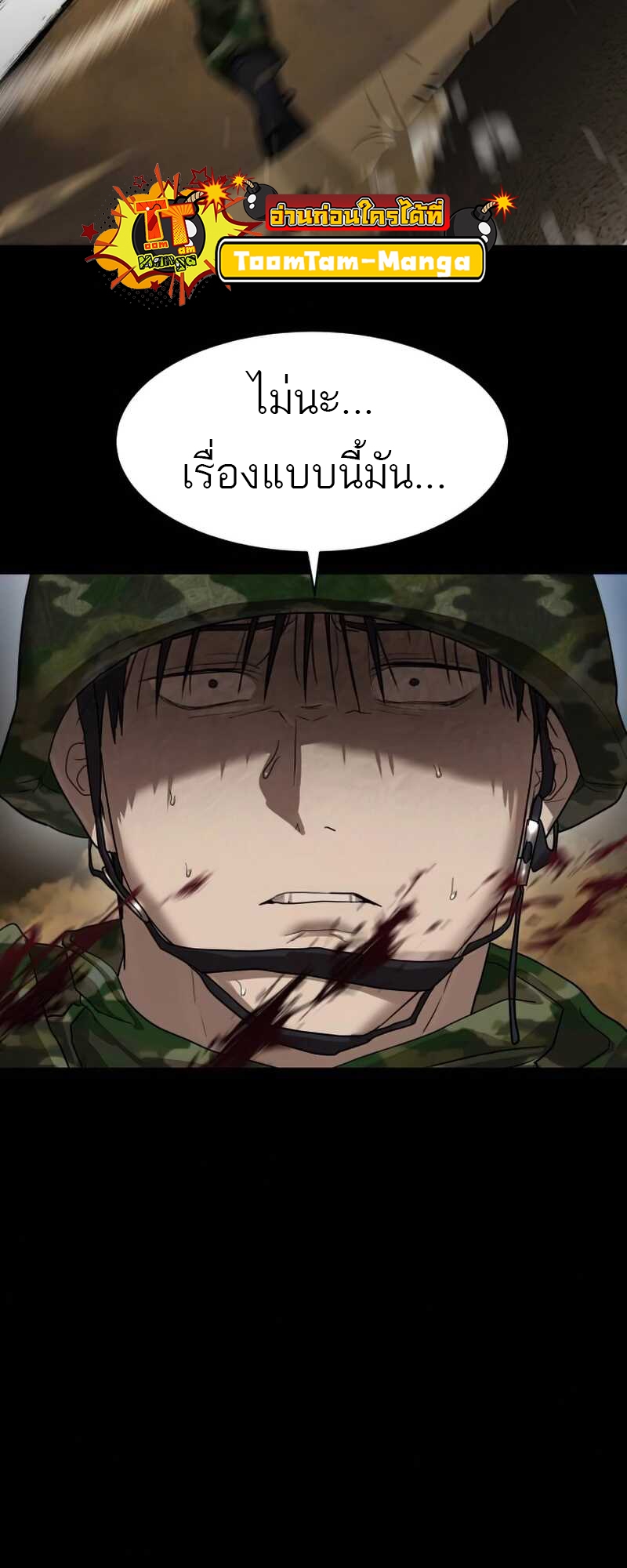 Special Civil Servant กองกำลังพิเศษหมอกสีเหลือง ตอนที่ 30 page 43