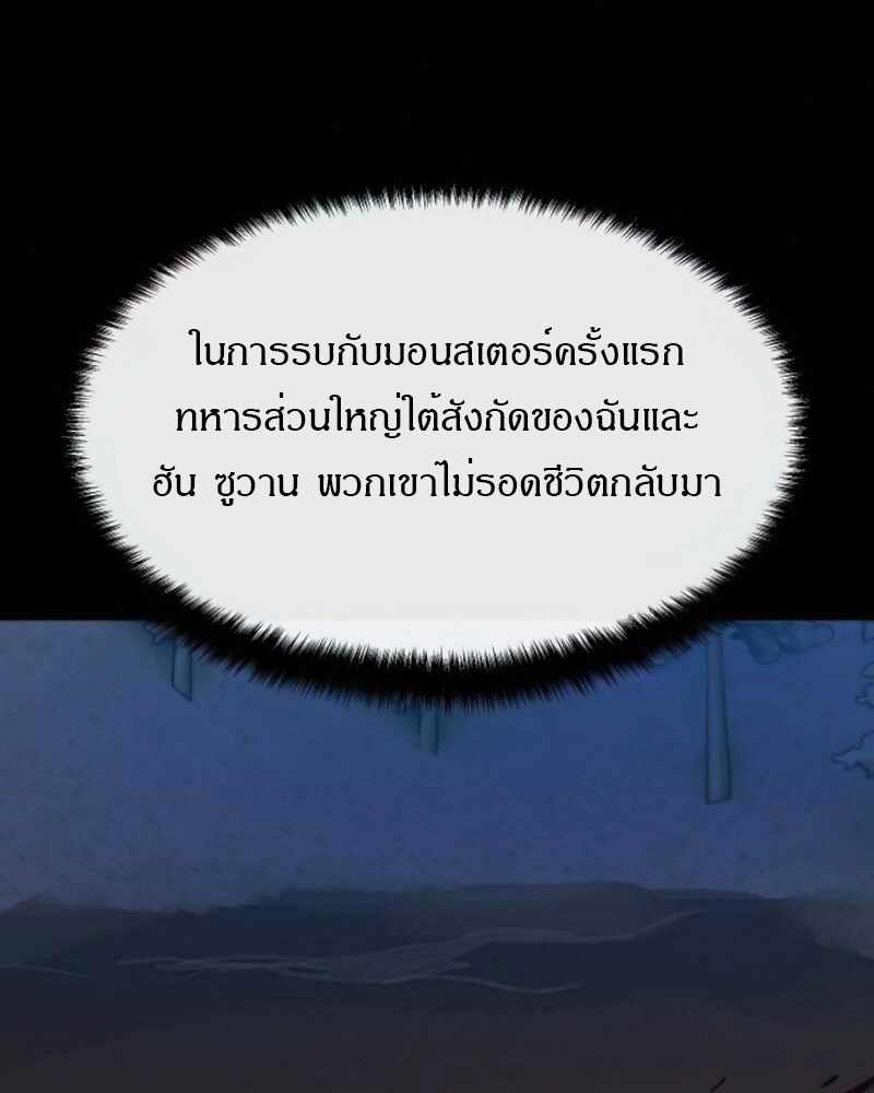 Special Civil Servant กองกำลังพิเศษหมอกสีเหลือง ตอนที่ 30 page 44