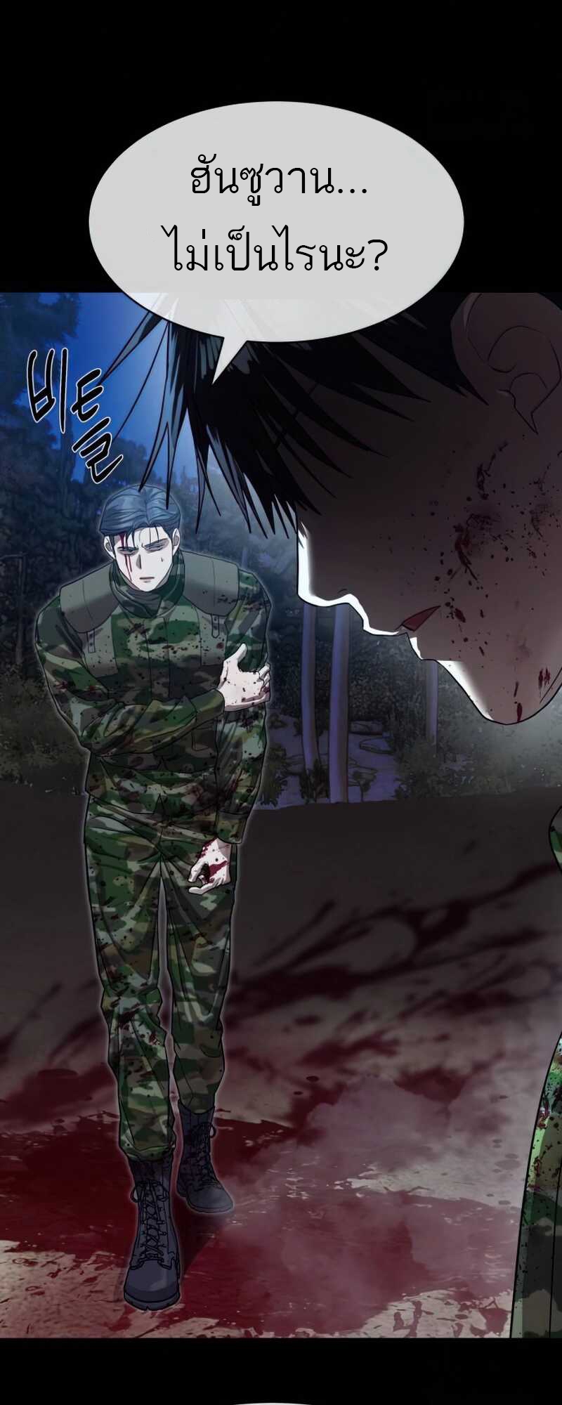 Special Civil Servant กองกำลังพิเศษหมอกสีเหลือง ตอนที่ 30 page 48