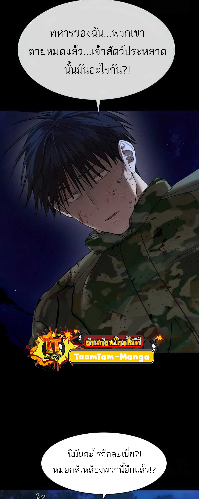 Special Civil Servant กองกำลังพิเศษหมอกสีเหลือง ตอนที่ 30 page 49