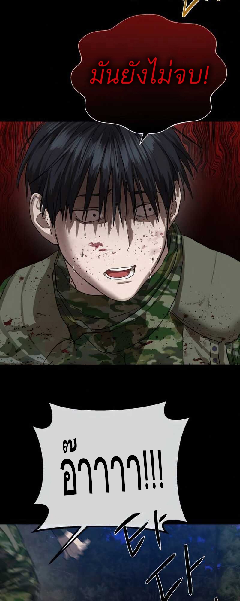 Special Civil Servant กองกำลังพิเศษหมอกสีเหลือง ตอนที่ 30 page 51