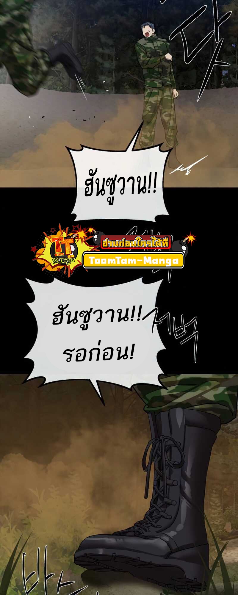 Special Civil Servant กองกำลังพิเศษหมอกสีเหลือง ตอนที่ 30 page 52