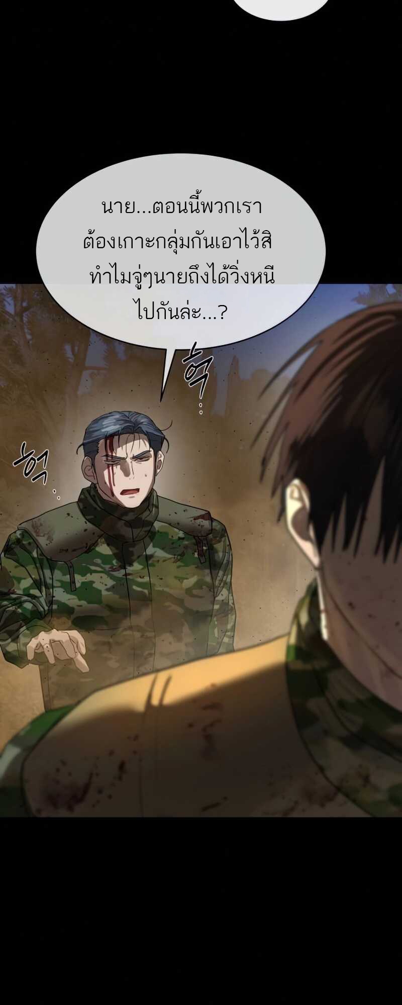 Special Civil Servant กองกำลังพิเศษหมอกสีเหลือง ตอนที่ 30 page 54