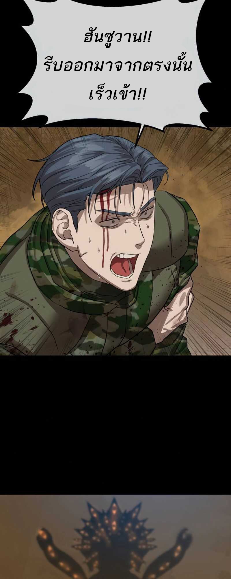 Special Civil Servant กองกำลังพิเศษหมอกสีเหลือง ตอนที่ 30 page 57