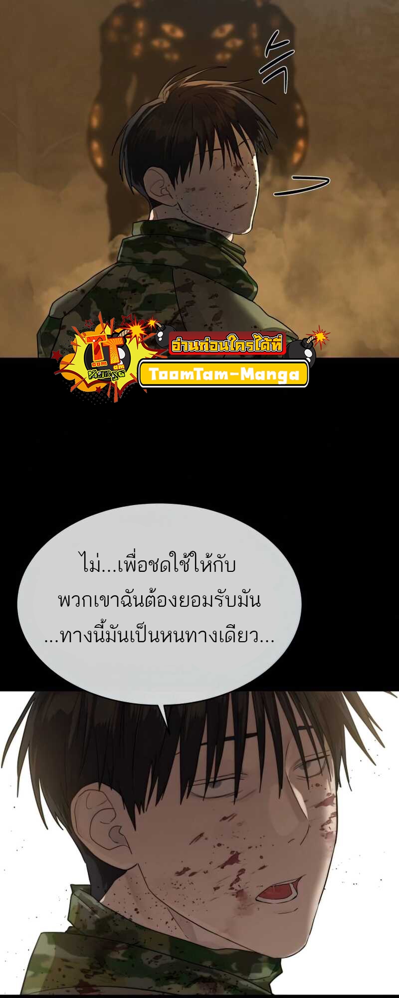 Special Civil Servant กองกำลังพิเศษหมอกสีเหลือง ตอนที่ 30 page 58