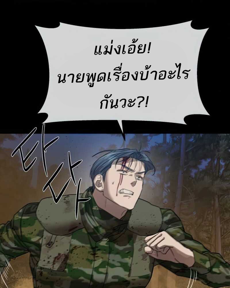 Special Civil Servant กองกำลังพิเศษหมอกสีเหลือง ตอนที่ 30 page 59