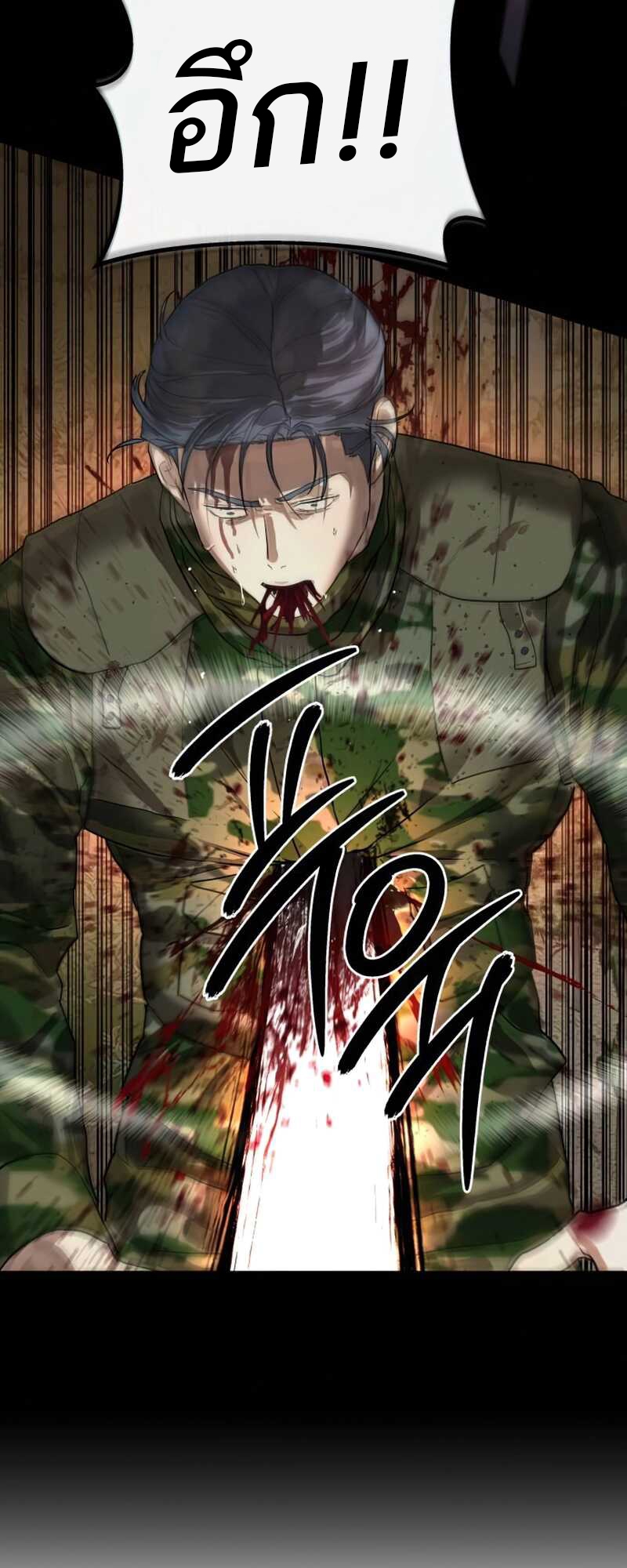 Special Civil Servant กองกำลังพิเศษหมอกสีเหลือง ตอนที่ 30 page 63