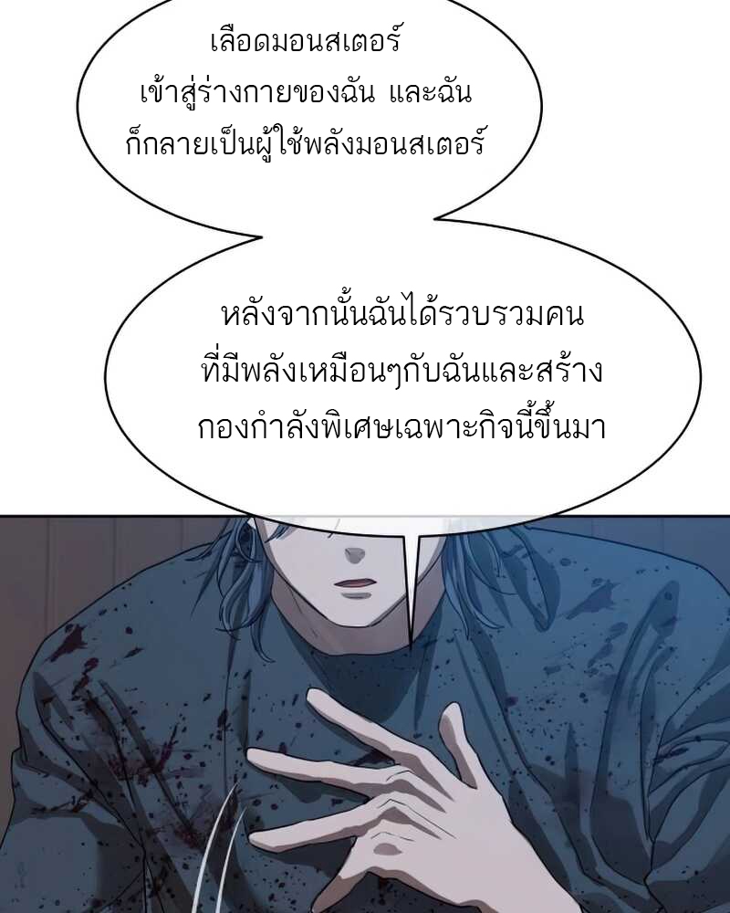 Special Civil Servant กองกำลังพิเศษหมอกสีเหลือง ตอนที่ 30 page 65