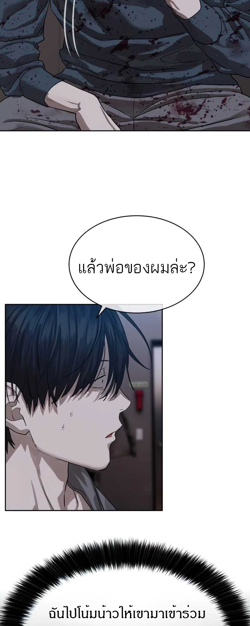Special Civil Servant กองกำลังพิเศษหมอกสีเหลือง ตอนที่ 30 page 66