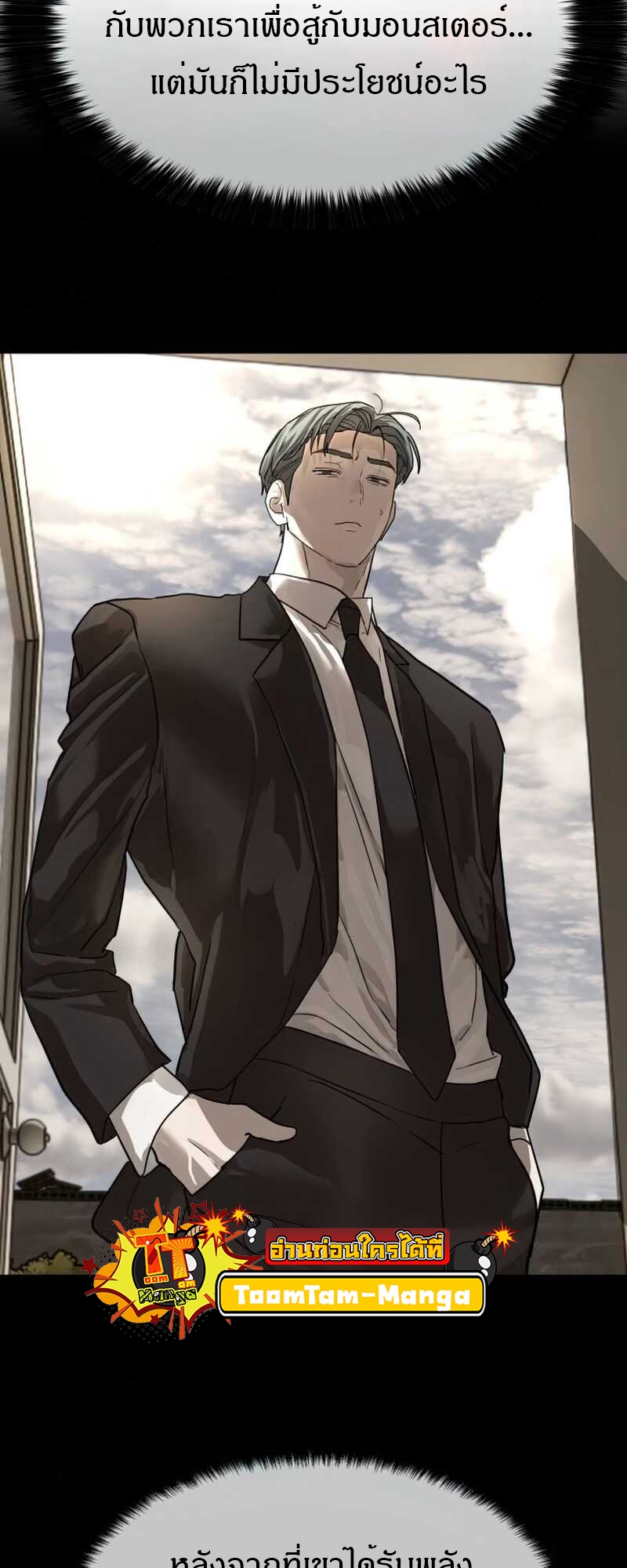 Special Civil Servant กองกำลังพิเศษหมอกสีเหลือง ตอนที่ 30 page 67