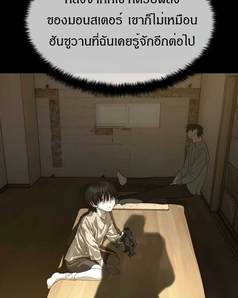 Special Civil Servant กองกำลังพิเศษหมอกสีเหลือง ตอนที่ 30 page 68