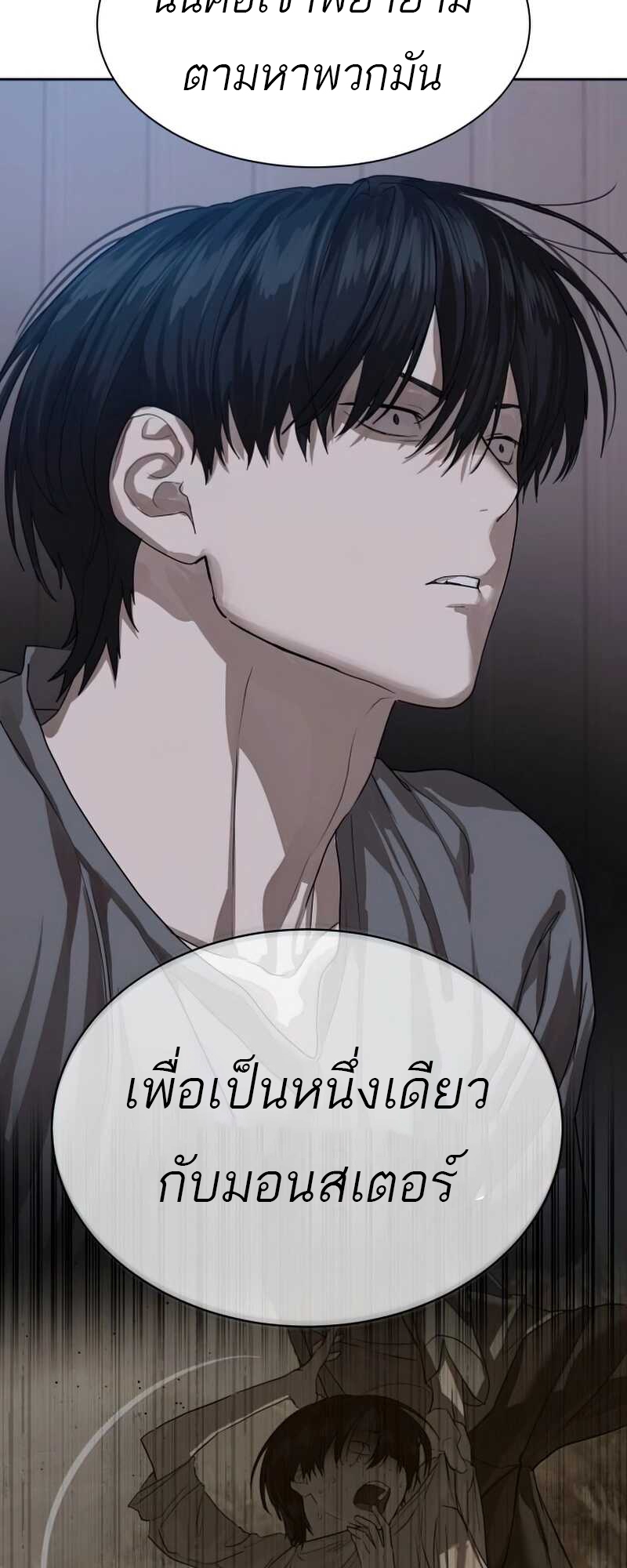 Special Civil Servant กองกำลังพิเศษหมอกสีเหลือง ตอนที่ 30 page 70