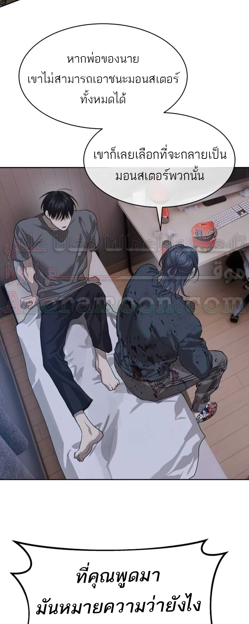 Special Civil Servant กองกำลังพิเศษหมอกสีเหลือง ตอนที่ 30 page 72