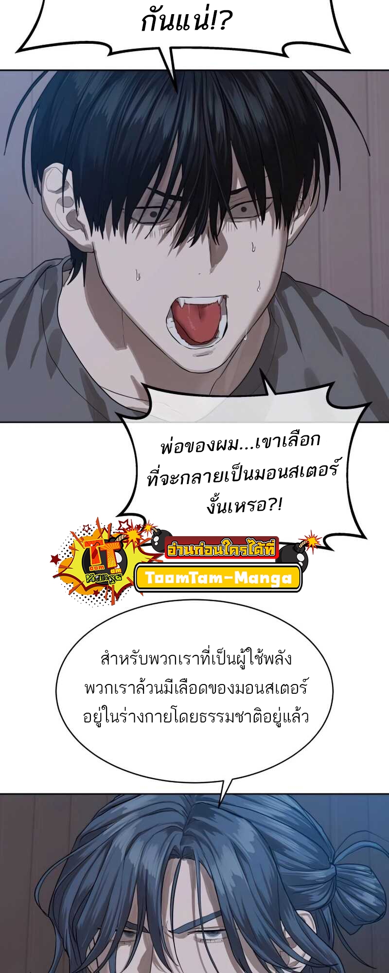 Special Civil Servant กองกำลังพิเศษหมอกสีเหลือง ตอนที่ 30 page 73