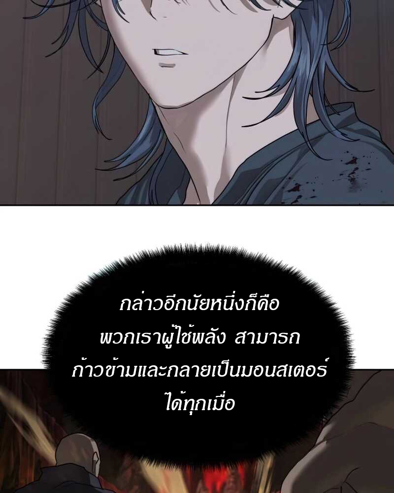 Special Civil Servant กองกำลังพิเศษหมอกสีเหลือง ตอนที่ 30 page 74