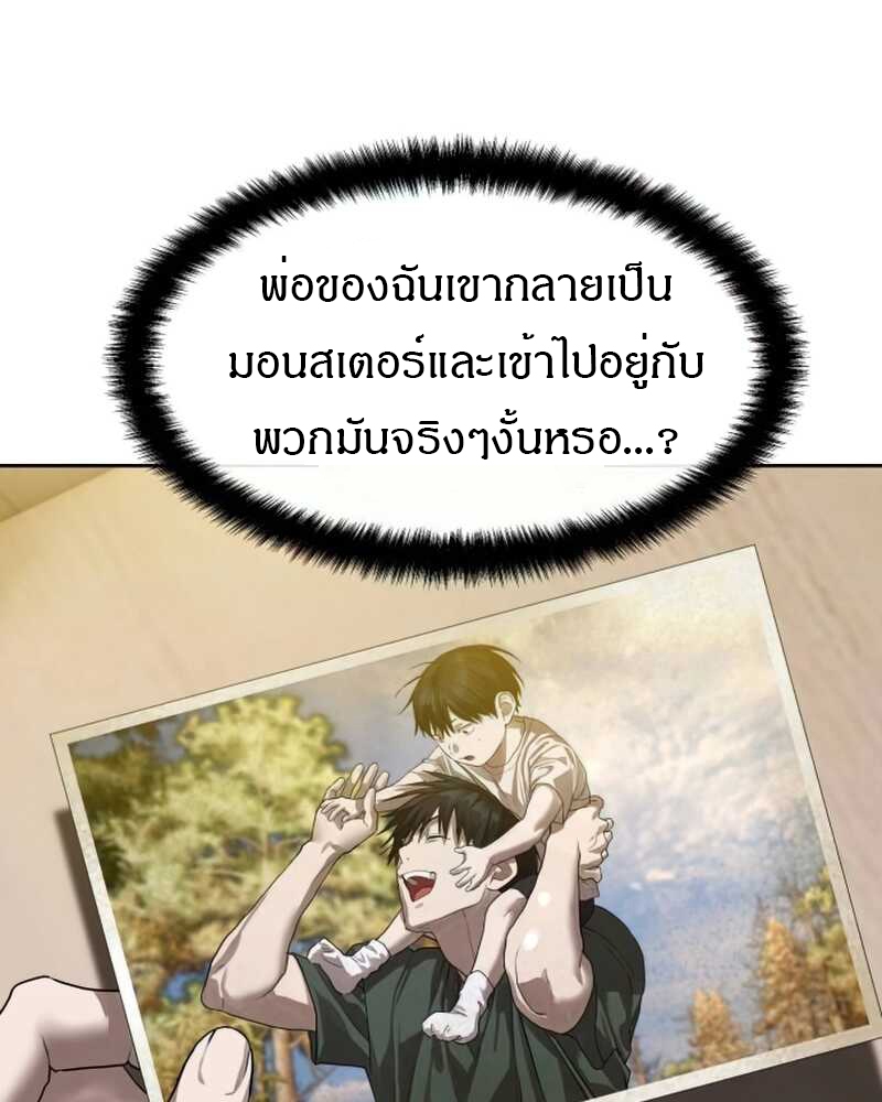 Special Civil Servant กองกำลังพิเศษหมอกสีเหลือง ตอนที่ 30 page 77