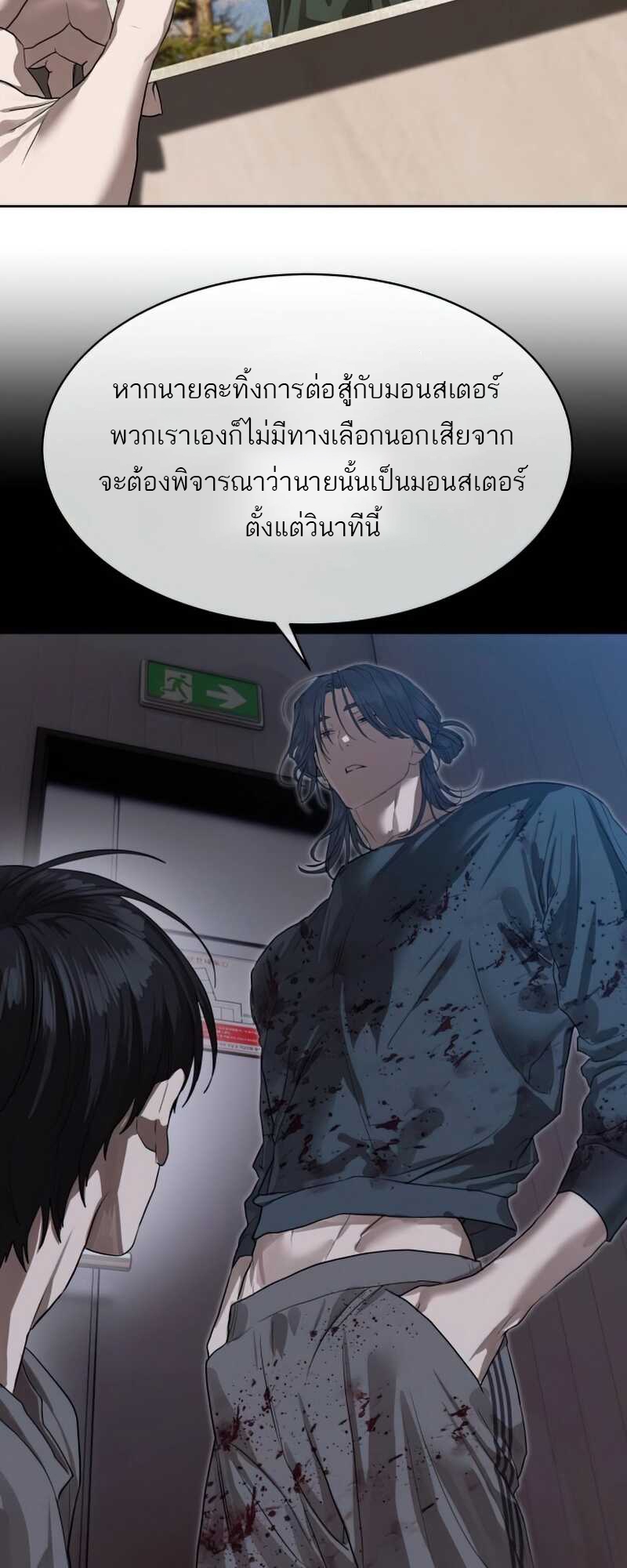 Special Civil Servant กองกำลังพิเศษหมอกสีเหลือง ตอนที่ 30 page 78