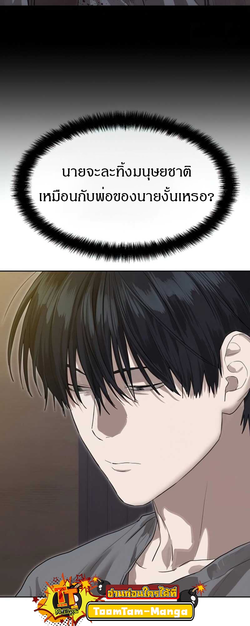 Special Civil Servant กองกำลังพิเศษหมอกสีเหลือง ตอนที่ 30 page 79