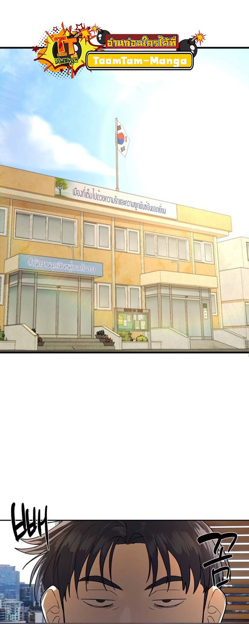 Special Civil Servant กองกำลังพิเศษหมอกสีเหลือง ตอนที่ 30 page 81