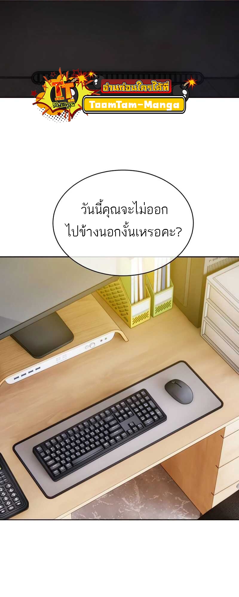 Special Civil Servant กองกำลังพิเศษหมอกสีเหลือง ตอนที่ 30 page 82